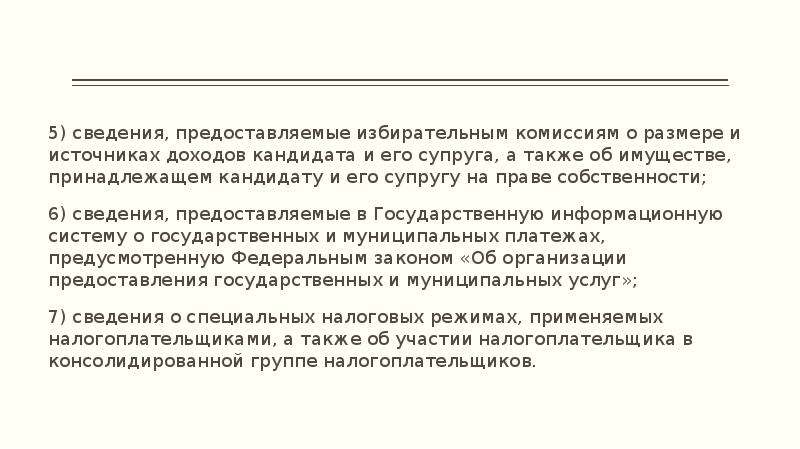 Соблюдение и сохранение налоговой тайны. К налоговой тайне не относятся следующие сведения. Налоговая тайна. Сохранение налоговой тайны право или обязанность.