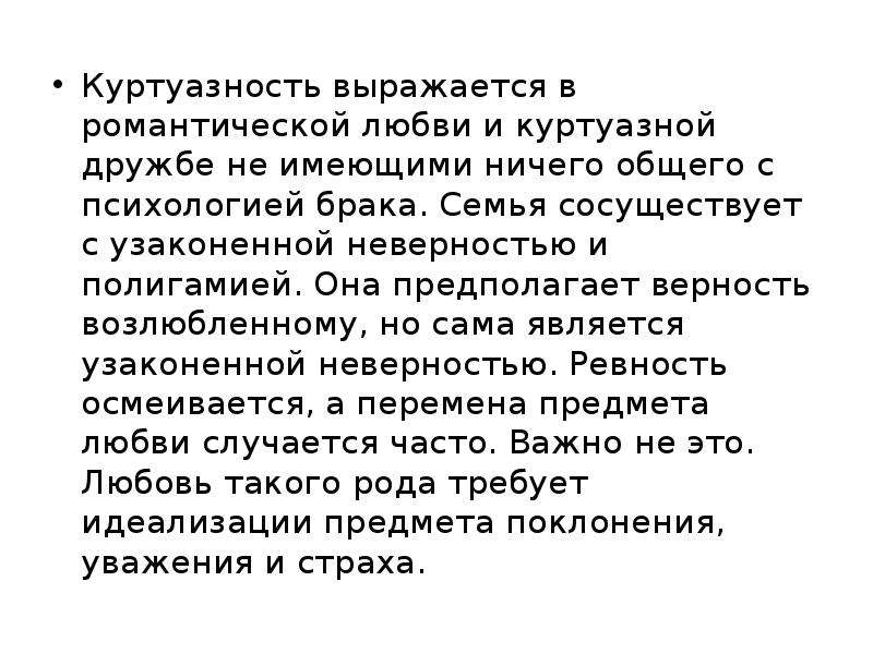 Нравственные идеалы молодежи. Что такое куртуазность определение. Куртуазность что это простыми словами. Идеалы куртуазной любви. Куртуазность черты.