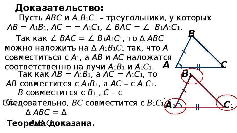Треугольник абс а1б1с1 аб и а1б1. Треугольник АВС И треугольник а1в1с1. Треугольник АВС подобен а1б1с1. В треугольнике АВС И а1в1с1 АВ. В треугольниках АВС И а1в1с1 АВ=а1в1.