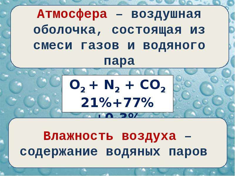 Насыщенный пар влажность. Парообразование влажность воздуха 10 класс физика. Насыщенный пар влажность воздуха. Относительная влажность воздуха физика 10 класс. Насыщенные и ненасыщенные пары влажность воздуха.