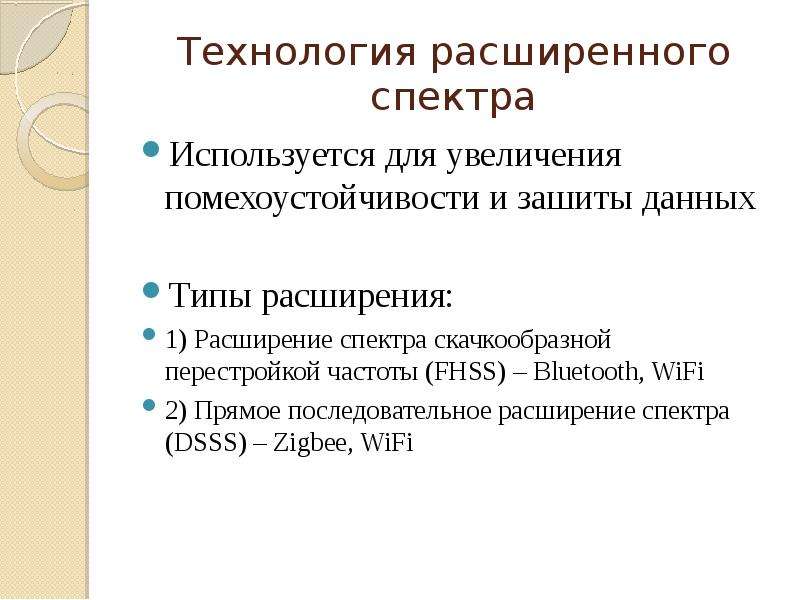 Беспроводные сети передачи данных, слайд №15