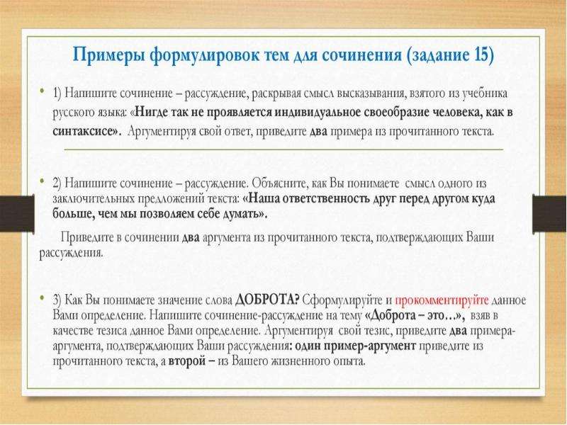 Сочинение рассуждение огэ 13.2. Написание сочинения рассуждения 9.2 презентация. Сочинение-рассуждение презентация ОГЭ. Презентация написание сочинения рассуждения ОГЭ. Советы в написании сочинения рассуждения ОГЭ.