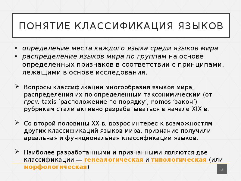 Основания классификации языков