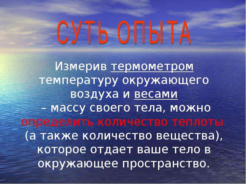 Тепловые явления 8 класс. Интересные факты о количестве теплоты. Массу тела можно измерить.