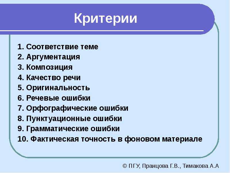 Критерии композиции