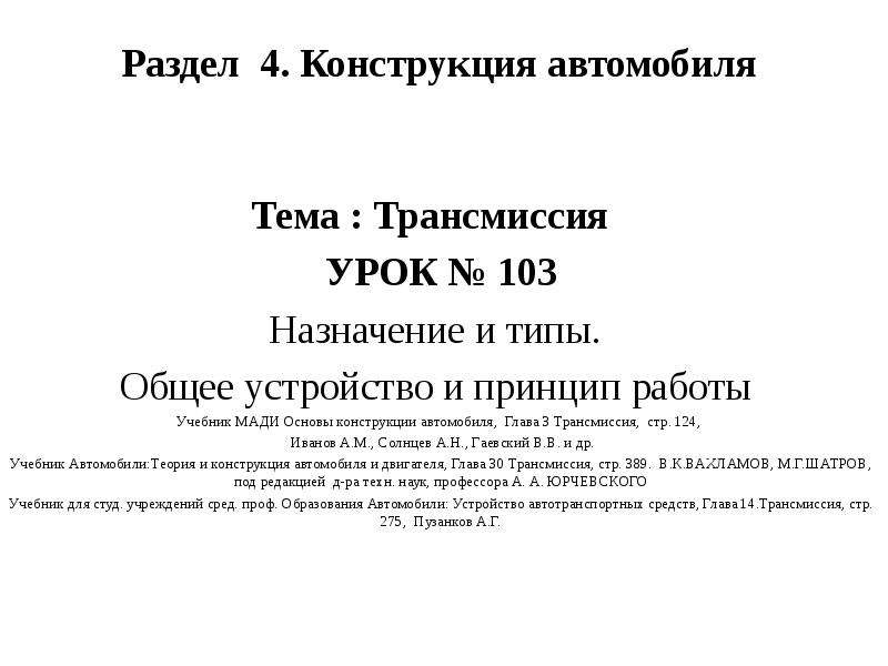 Доклад: Иванов В.И.