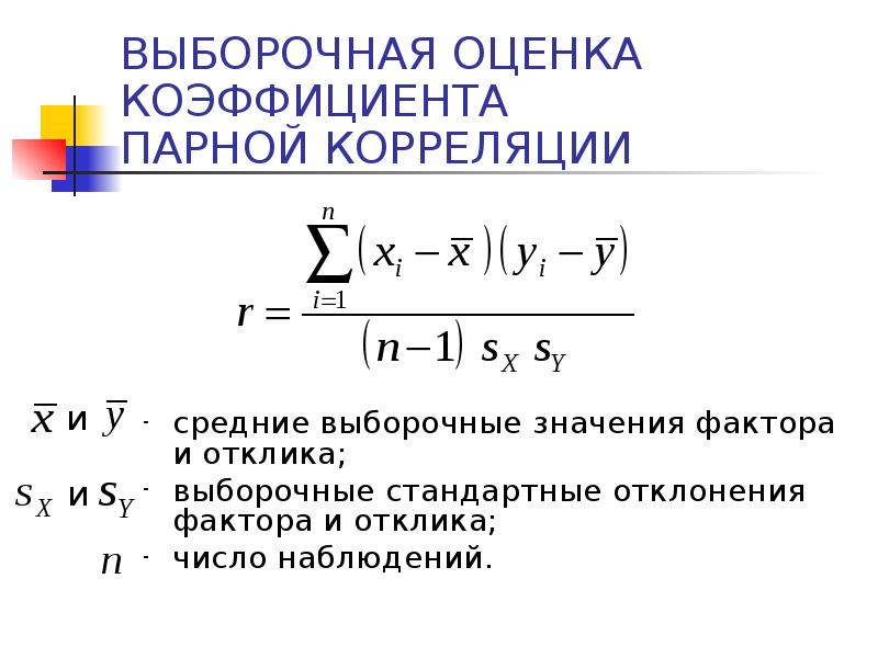 Парная корреляция