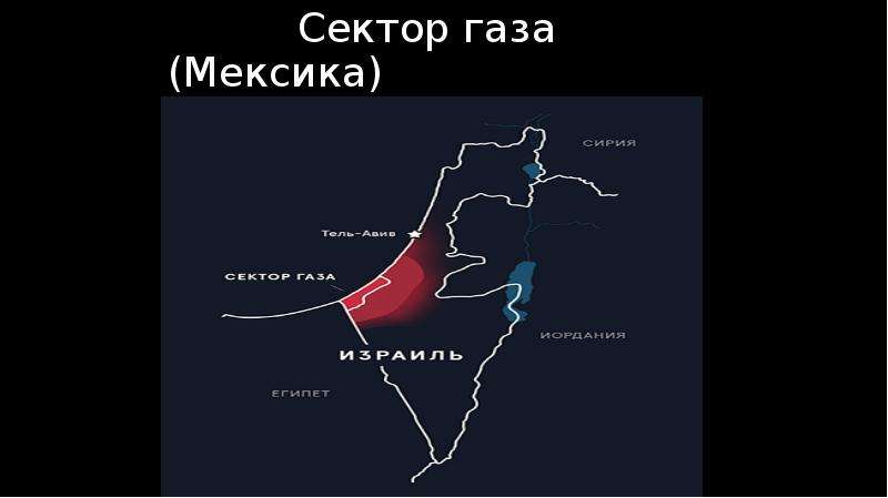 Политическая карта мира сектор газа