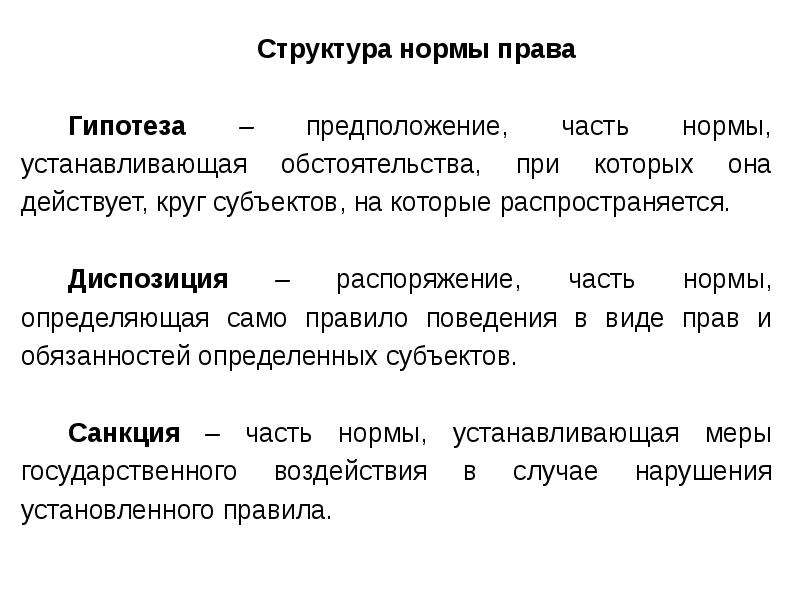 Сама определение. Структура нормы права гипотеза. Виды гипотезы нормы права. Определите нормы права по кругу субъектов:. Нормы право по кругу субьектов.