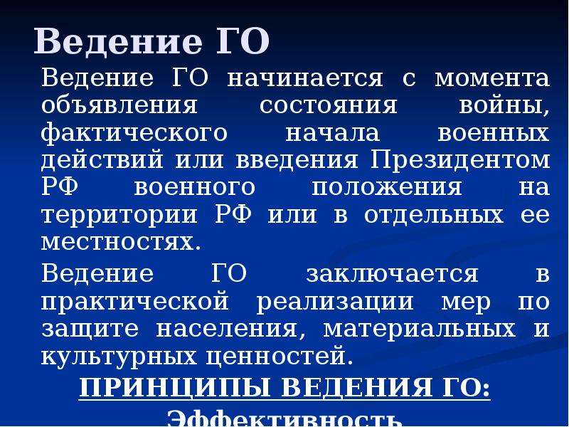 Когда началась гражданская оборона. Ведение го начинается. Когда начинается ведение гражданской обороны. Начало ведения го. Введение гражданской обороны на территории РФ начинается с момента.