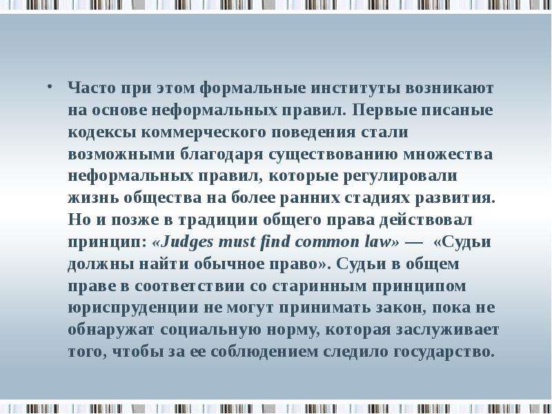 Благодаря существующим. Первые институты возникли.