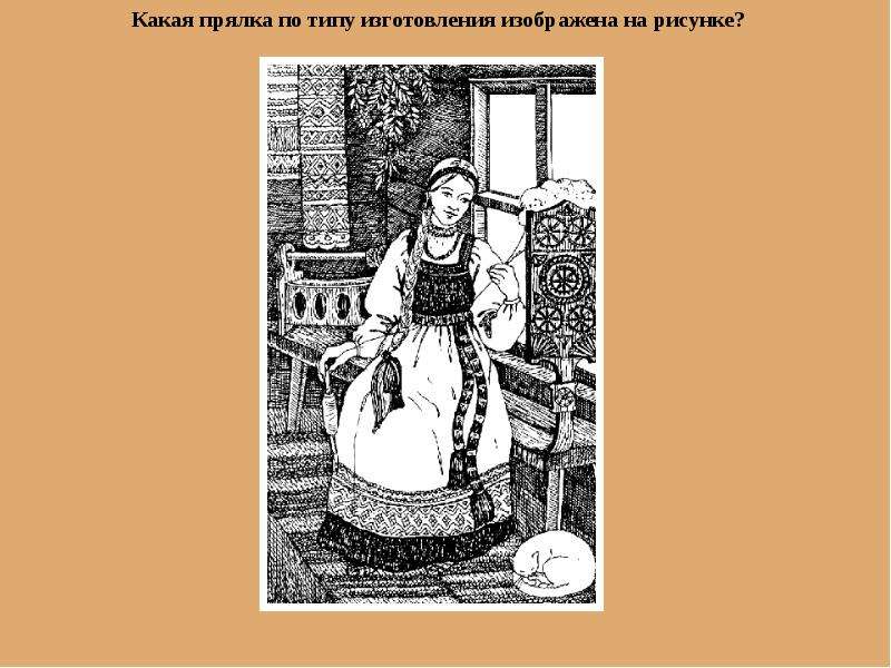 Презентация о веретене прялке и ткацком станке 3 класс начальная школа 21 века