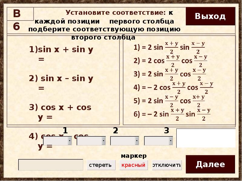 Тригонометрические формулы 10 класс презентация