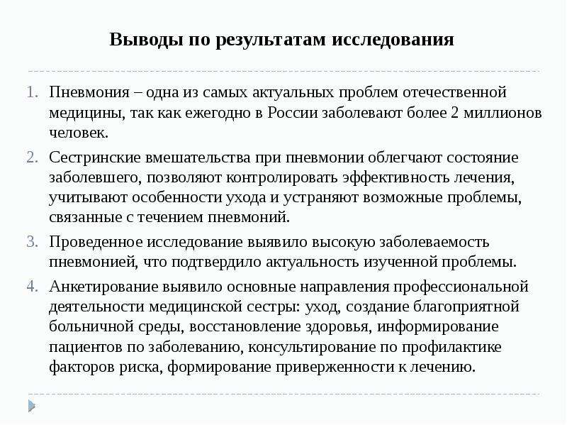 План ухода за пациентом при пневмонии