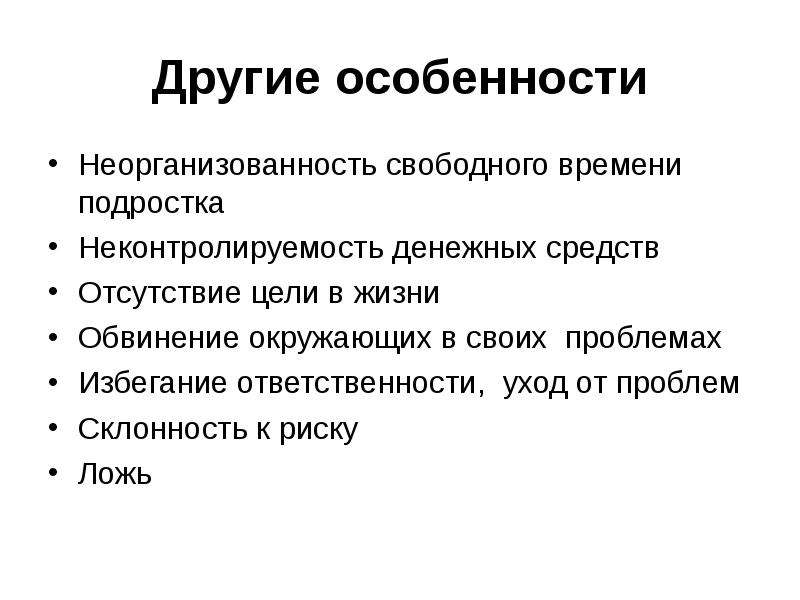 Отсутствие цели приводит. Отсутствие цели в жизни. Уход от ответственности. Неорганизованность. Неконтролируемость  черный.