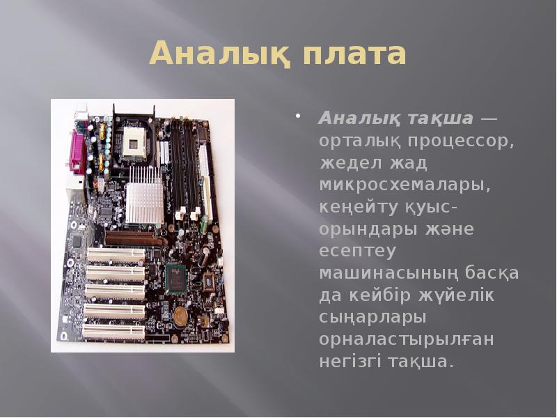 AMD protsesorlar arxitekturasi. Mijoz- Server arxitekturasi ppt.