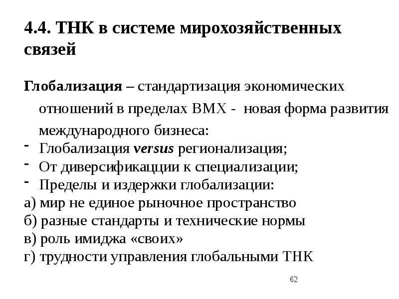 Проект кодекса поведения тнк