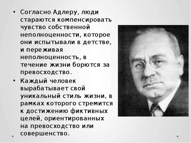 Чувство неполноценности по адлеру