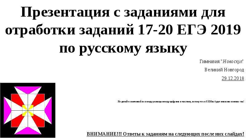 Презентация егэ русский язык задание 26 теория