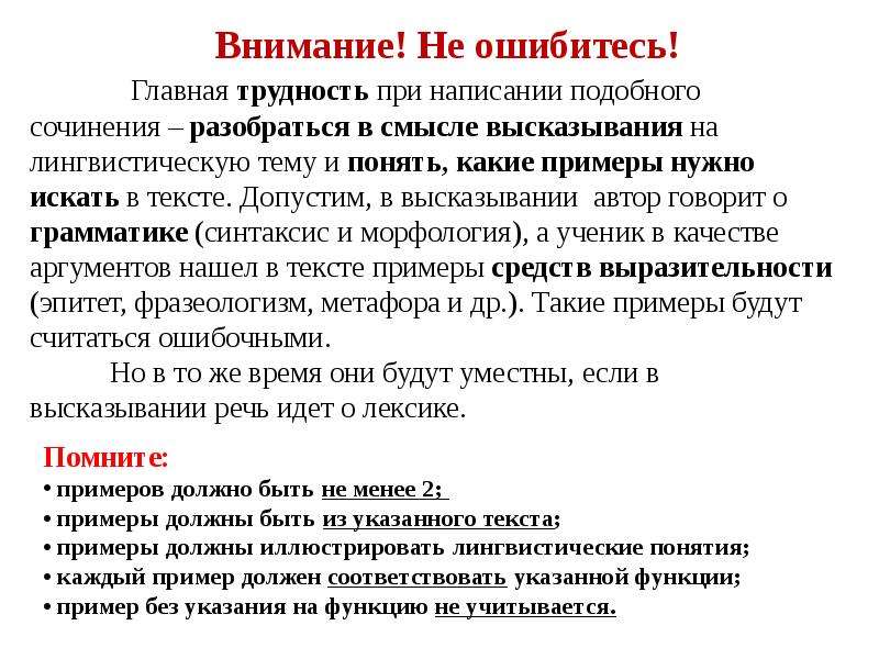 Презентация на тему сочинение рассуждение на лингвистическую тему