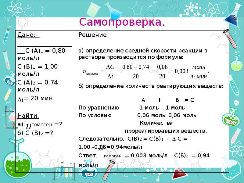 Химия 9 класс скорость химических реакций презентация