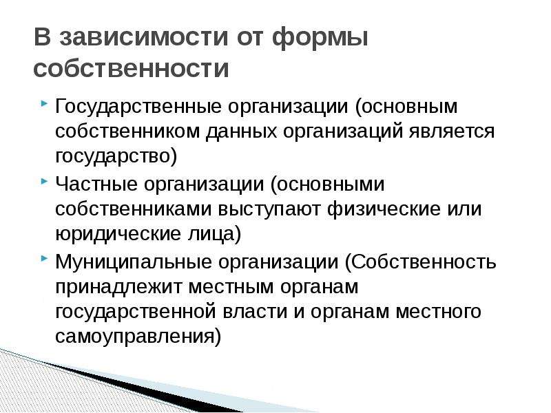 Учреждений собственность бюджетных учреждений. Формы собственности предприятий. Предприятие государственной формы собственности. Форма собственности юридического лица. Особенности государственной формы собственности.