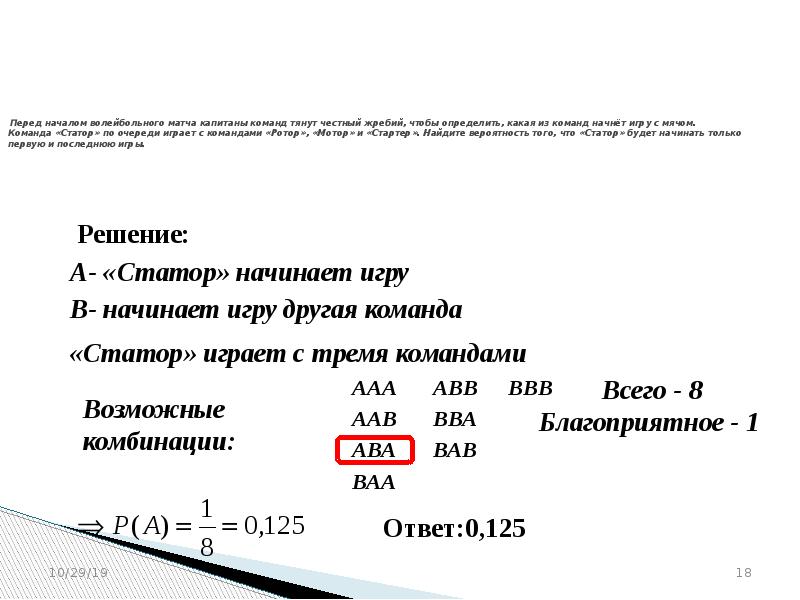 Перед началом волейбольного матча капитаны команд тянут