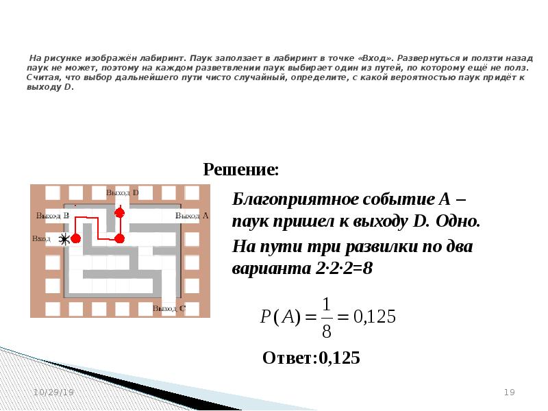 Задача про паука