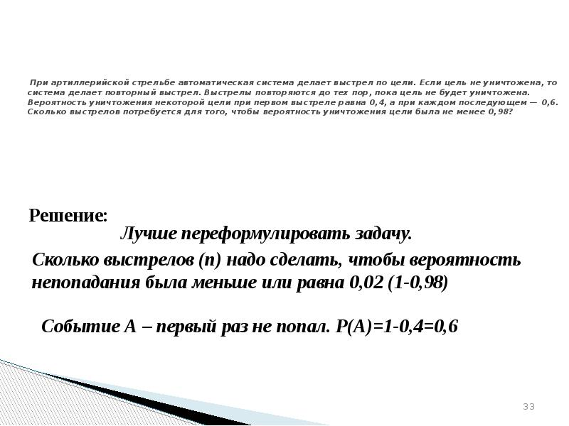 При автоматической стрельбе система делает выстрел. При артиллерийской стрельбе 0.4 0.6. При артиллерийской стрельбе. При артиллерийской стрельбе 0.3 0.9. Задание 4 номер 320187.