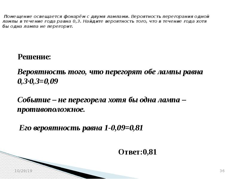 Найдите вероятность того что в помещении. Помещение освещается фонарем с двумя лампами. Помещение освещается фонарем с двумя лампами вероятность. Теория вероятности с лампочками. Вероятность того что одна лампа перегорит.