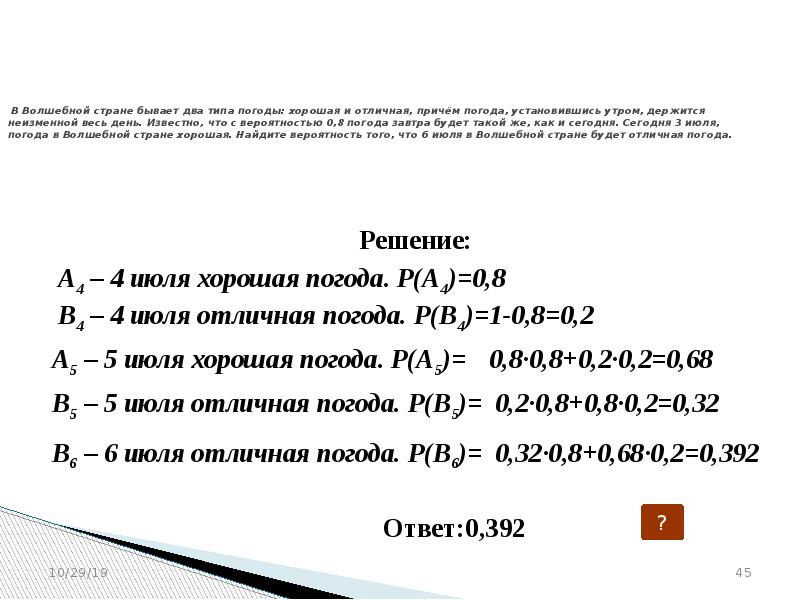 Есть два типа погоды хорошая и отличная. Хорошая и отличная погода вероятность. В волшебной стране бывает два типа погоды хорошая и отличная. Задача на вероятность про погоду хорошую и отличную. В волшебной стране бывает два типа погоды хорошая и отличная 0.8.