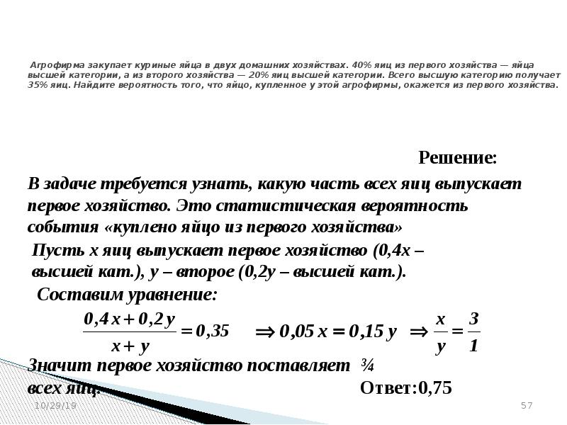 Вероятность яйца высшей категории. Агрофирма закупает куриные яйца в двух домашних. Агрофирма закупает куриные яйца. Агрофирма закупает. Агрофирма закупает куриные яйца 40.