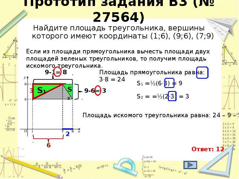 Прототипы заданий 21