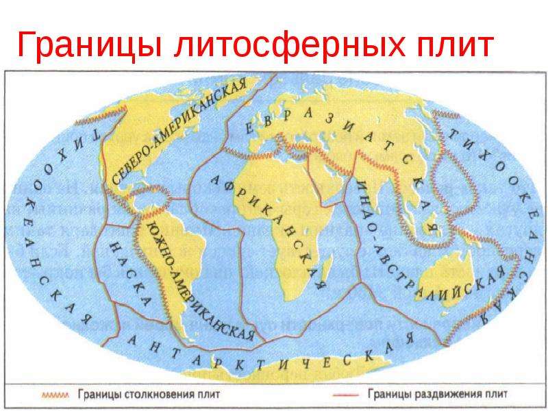 Как нарисовать на контурной карте плиты литосферные