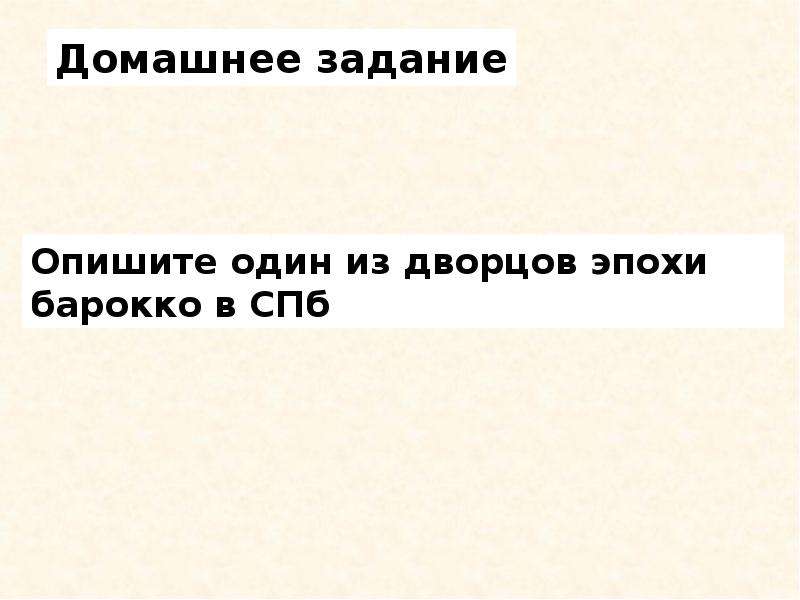 Наследие причудливого века презентация 7 класс