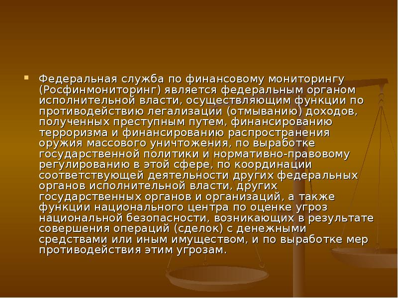 Федеральная служба по финансовому мониторингу презентация