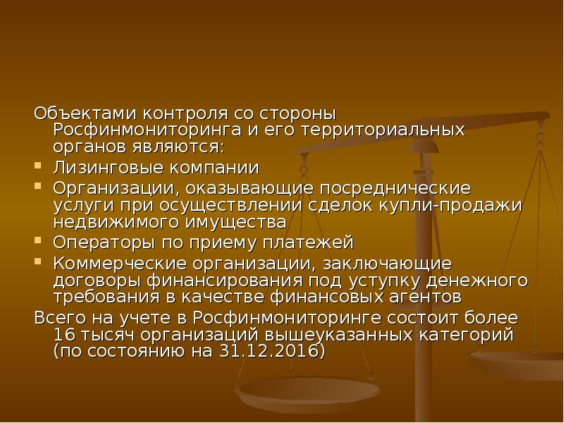 Федеральная служба по финансовому мониторингу презентация