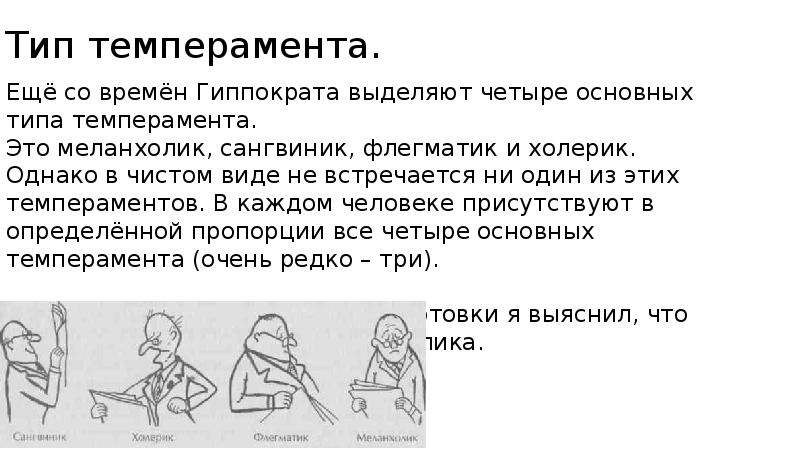 Тест меланхолик сангвиник. Меланхолик-сангвиник смешанный Тип. 4 Вида людей меланхолик флегматик сангвиник. Таблица меланхолик сангвиник холерик. Таблица холерик сангвиник флегматик меланхолик.