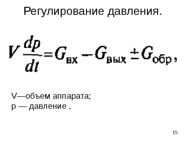 Вместимость аппарата