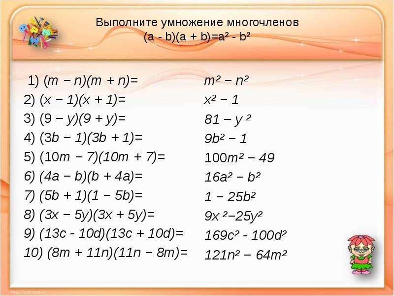 План конспект умножение разности двух выражений на их сумму