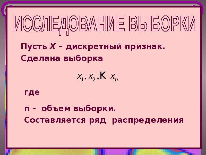 Признак создающий. Дискретный признак в статистике это. Дискретными признаками являются. Дискретными признаками являются примеры. Дискретный признак совокупности.