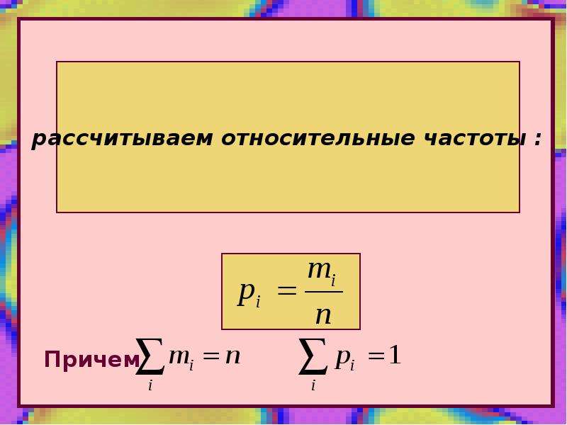 Презентация математическая статистика в действии