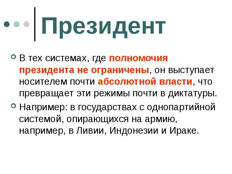 Институты власти. Институты власти презентация. Что ограничивает президента.