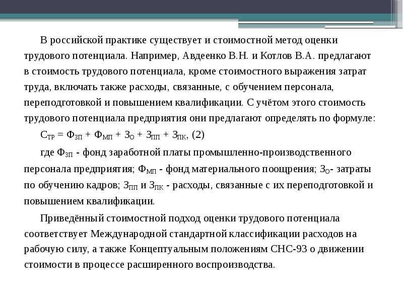 Оценка трудового потенциала организации