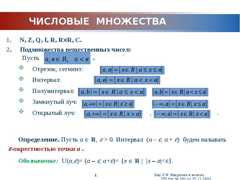 Объединение числовых множеств