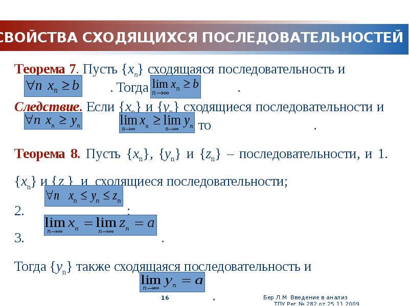 Свойства порядка. Сходящаяся последовательность. Сходящаяся числовая последовательность. Сходящаяся и расходящаяся числовая последовательность. Сходимость последовательности.