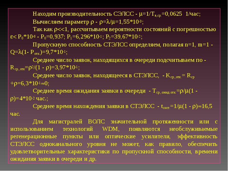 Характеристика сооружения связи. Вычислить эффективность кода. Как найти эффективность кода. Как вычислить производительность сортировки. Вычислить производительность ПЭВМ при вычислении операции: x=2*7.