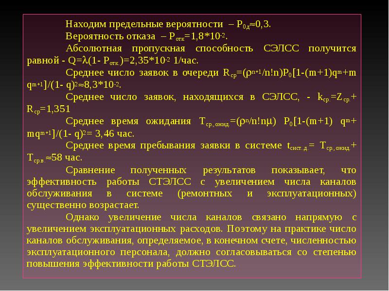 Характеристика сооружения связи. Найти предельные вероятности для системы s.