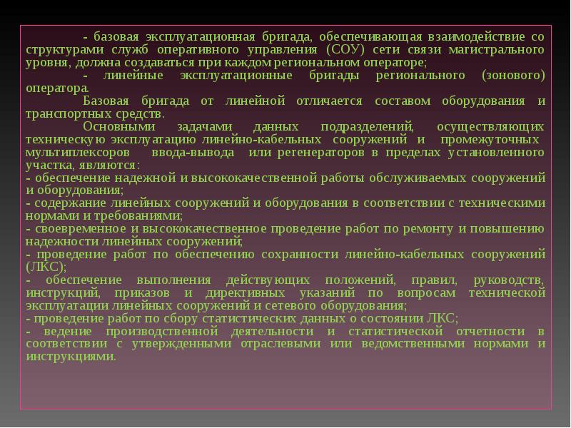 Иные сооружения связи. Что относится к сооружениям связи. Служба которая эксплуатирует линейную часть мг.