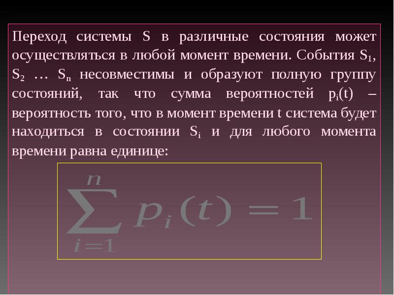 Вероятность pi. Чему равна сумма вероятностей Pi всех i состояний системы.